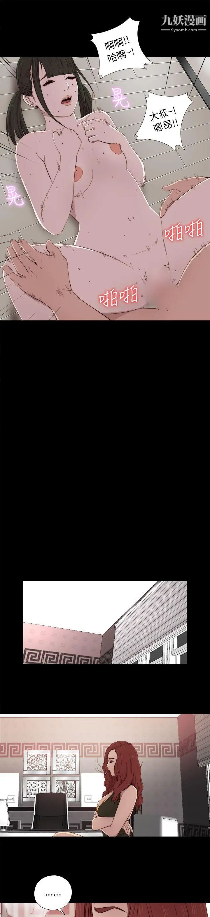 我的大叔邻家少女第40话