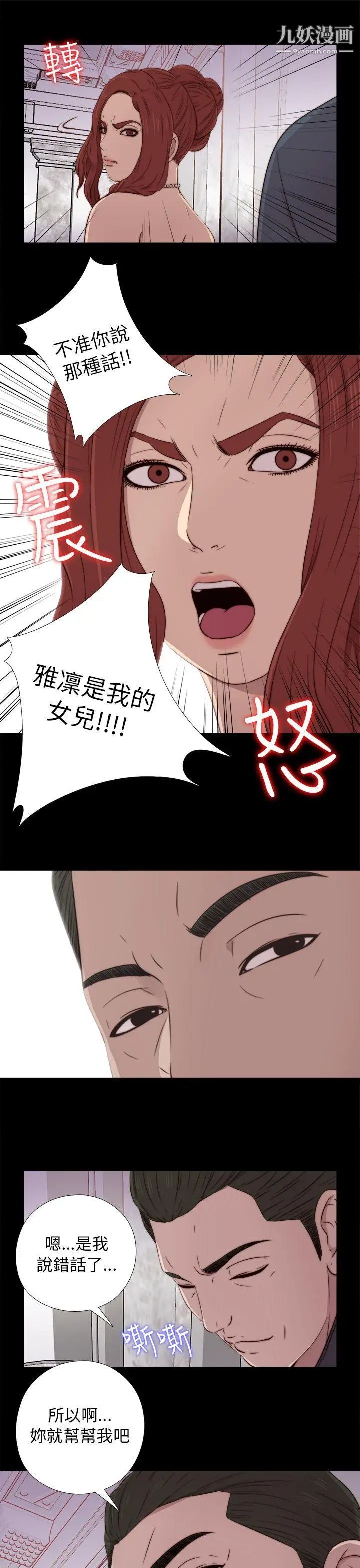 我的大叔邻家少女第40话