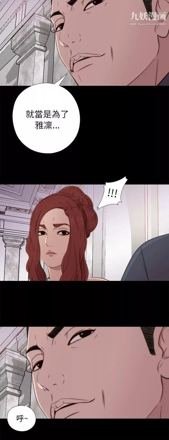 我的大叔邻家少女-第40话 - 图片 28