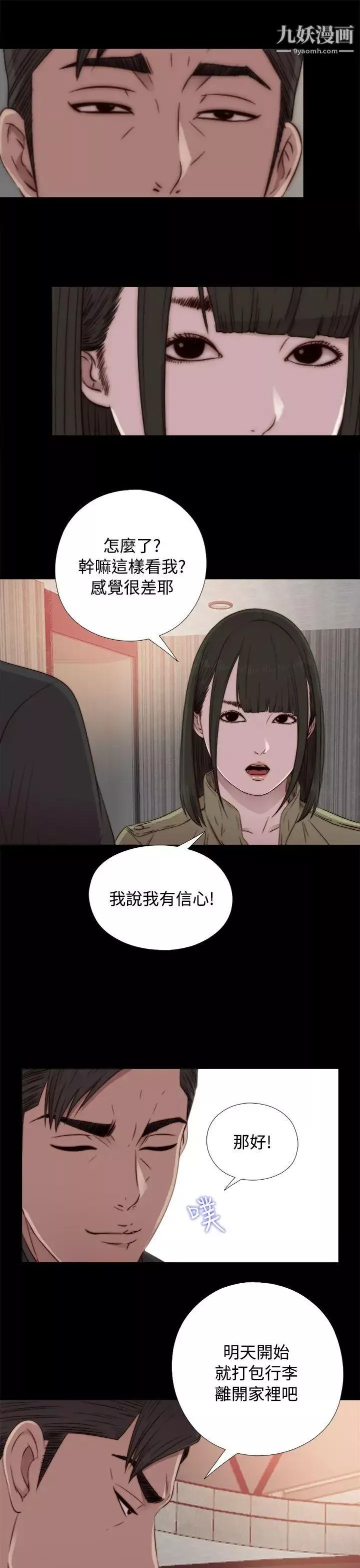 我的大叔鄰家少女第41話