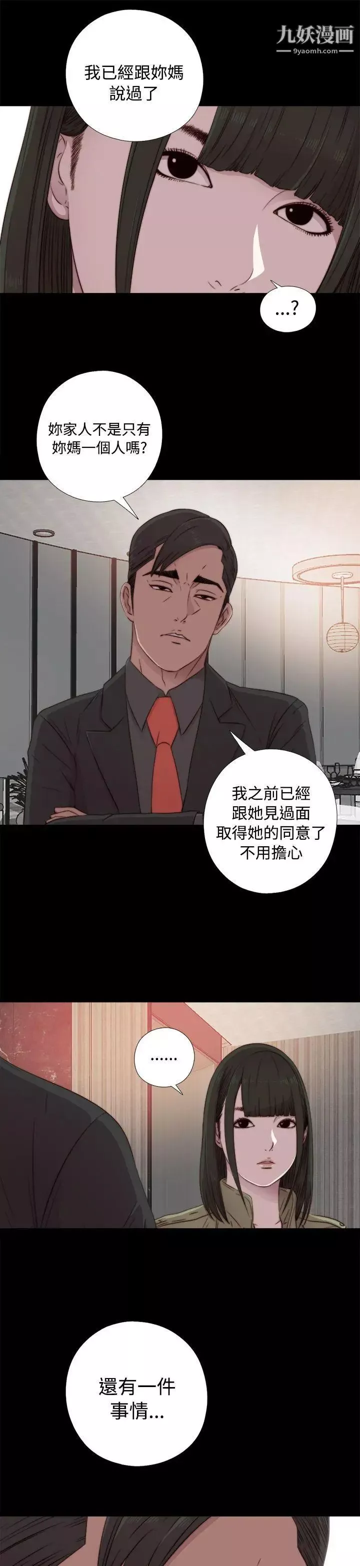我的大叔鄰家少女第41話