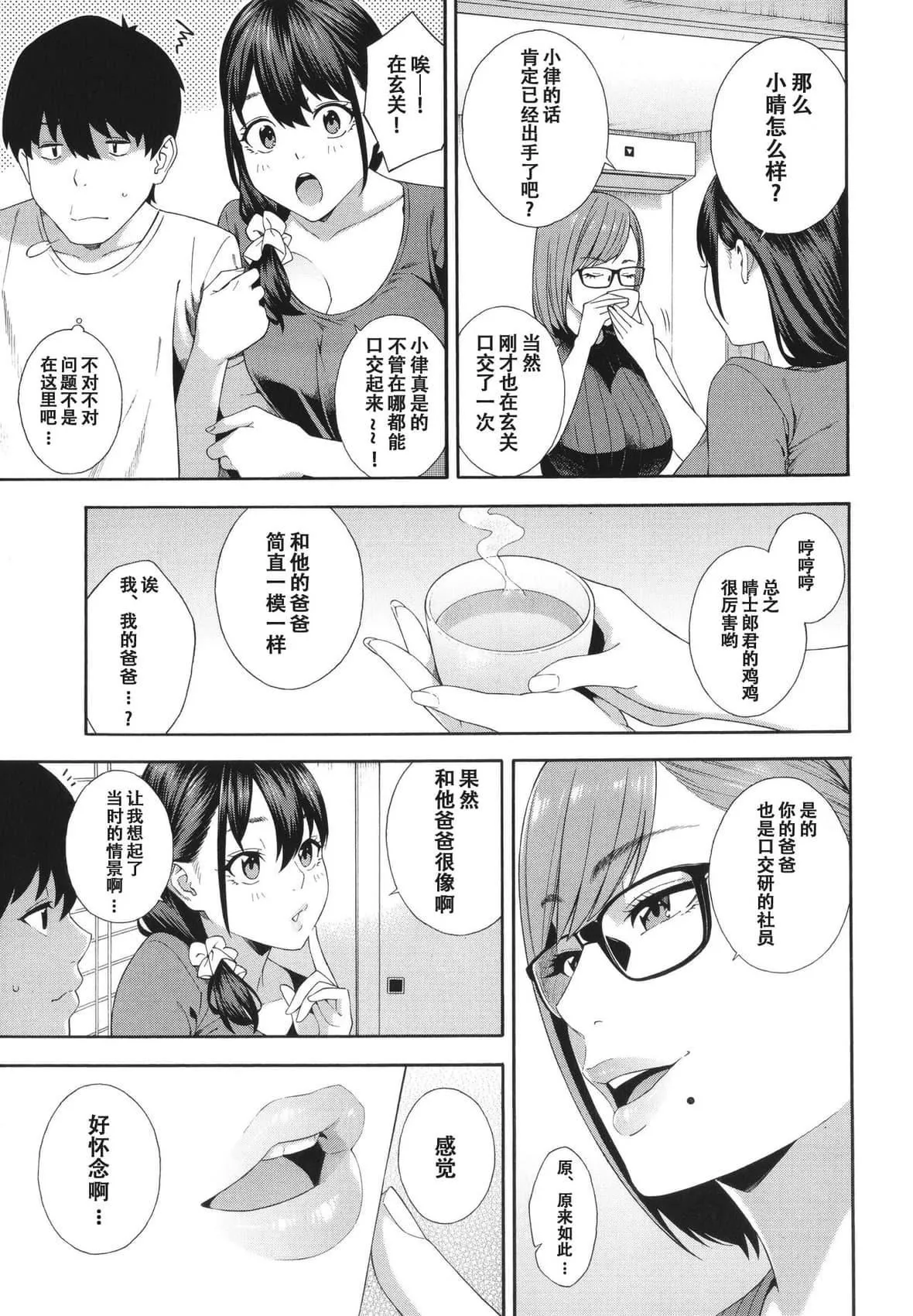 [ぞんだ]フェラチオ研究部[中国翻訳]]无修正]-[ぞんだ]フェラチオ研究部[中国翻訳]]无修正] - 图片 145