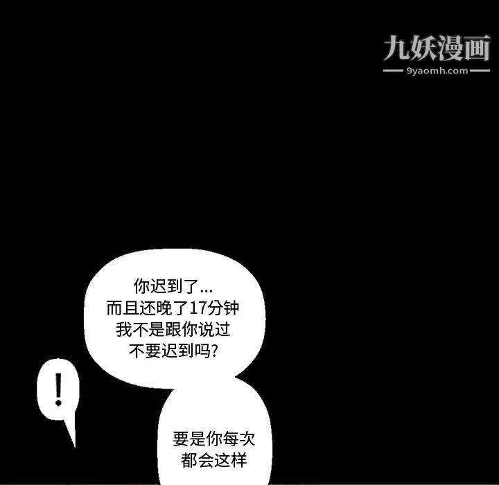 完美情人养成记-第7话 - 图片 18