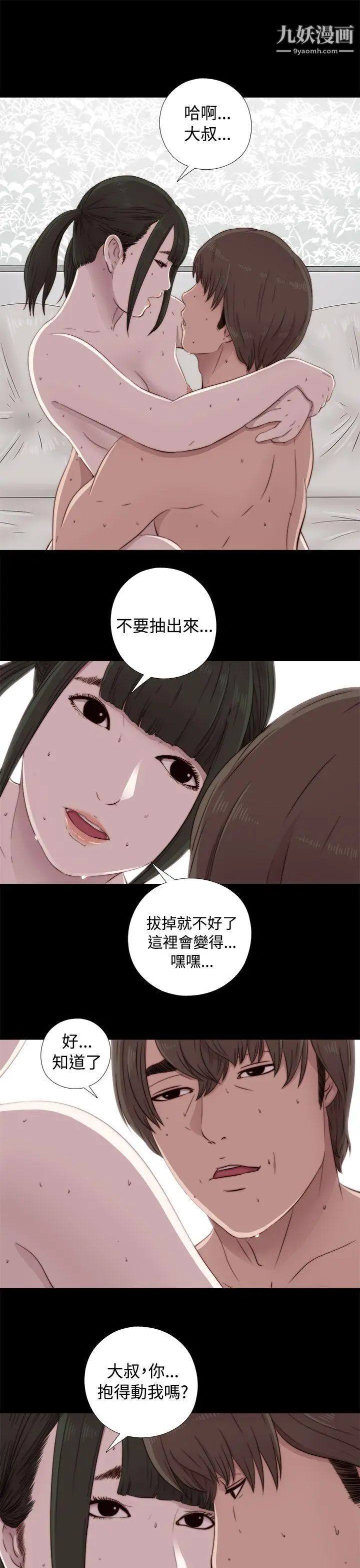 我的大叔邻家少女第41话