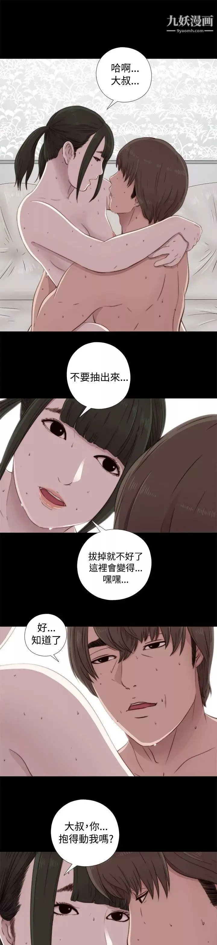 我的大叔鄰家少女第41話