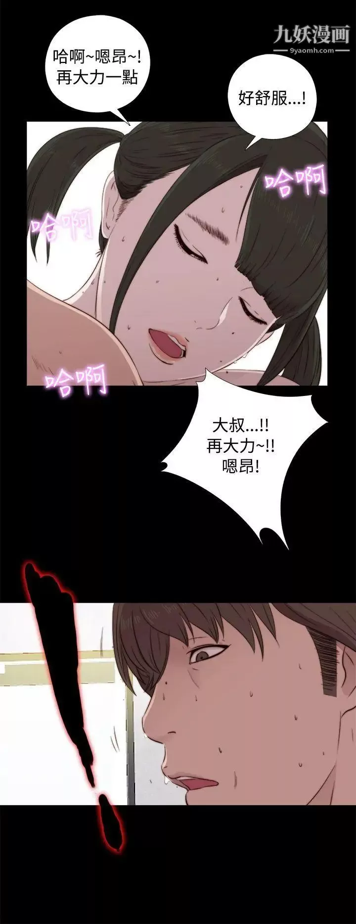 我的大叔邻家少女-第41话 - 图片 24