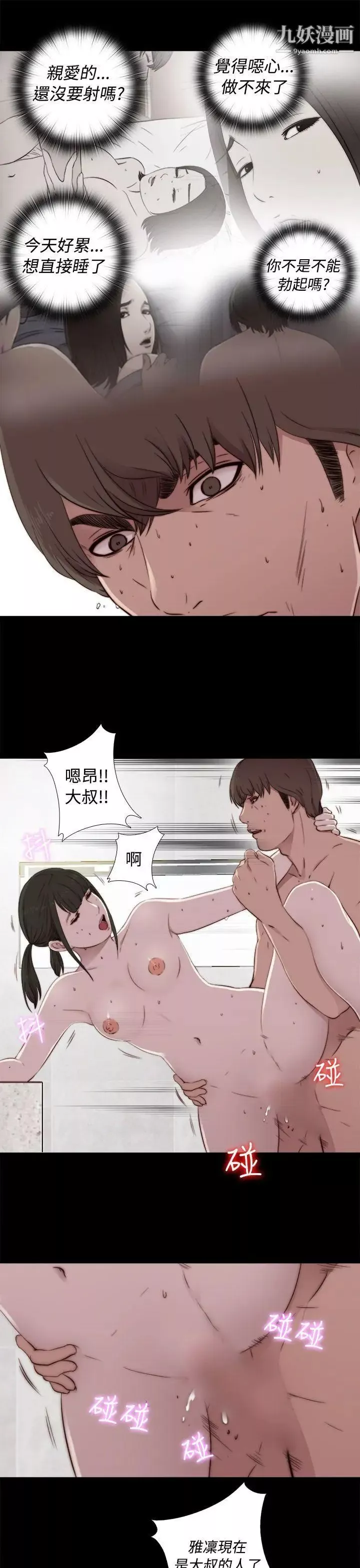 我的大叔邻家少女-第41话 - 图片 25