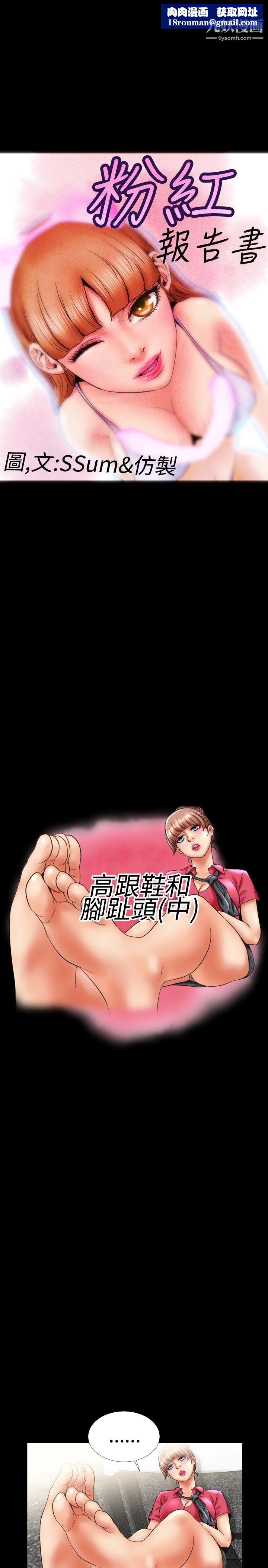 粉红报告书第8话