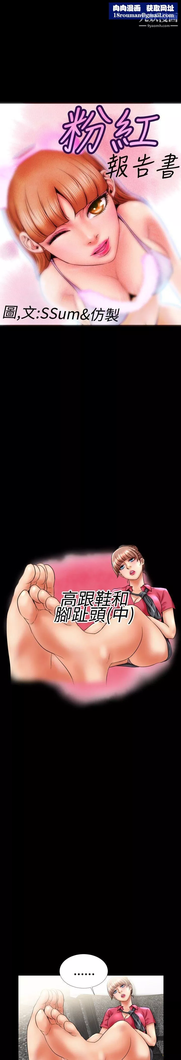粉红报告书-第8话 - 图片 1