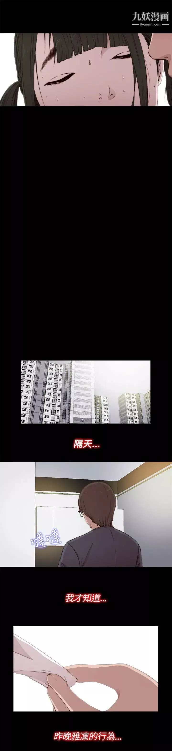我的大叔邻家少女-第41话 - 图片 31