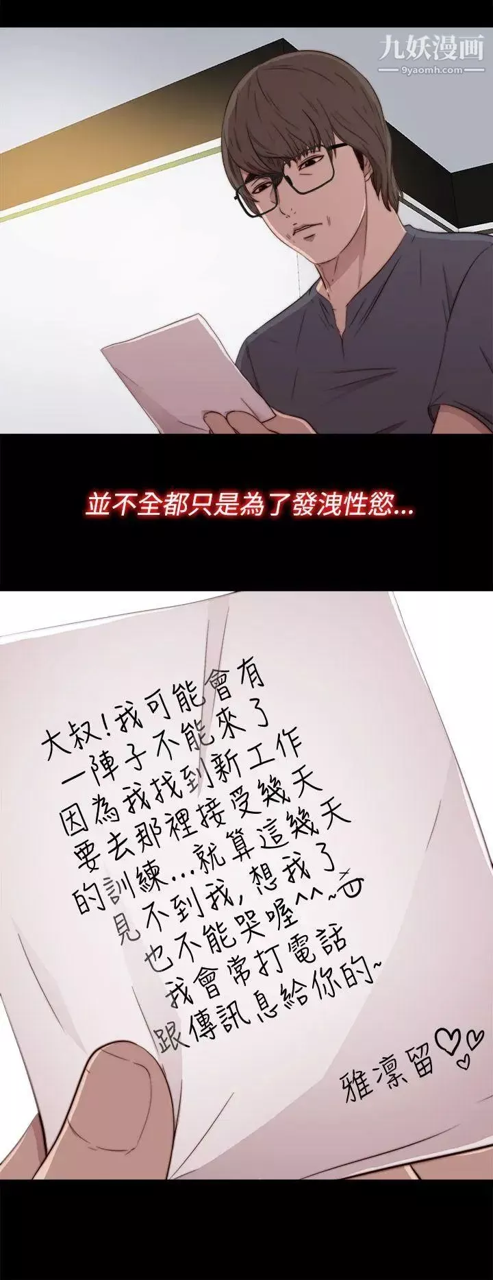 我的大叔鄰家少女第41話