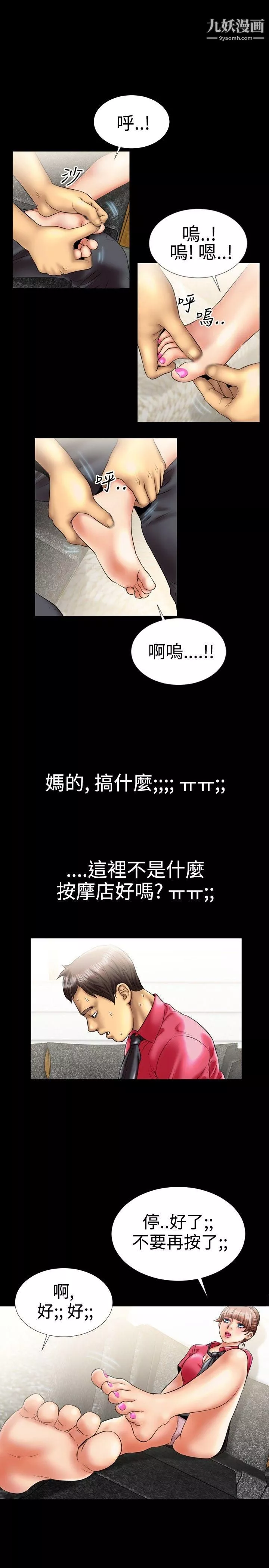 粉紅報告書第8話