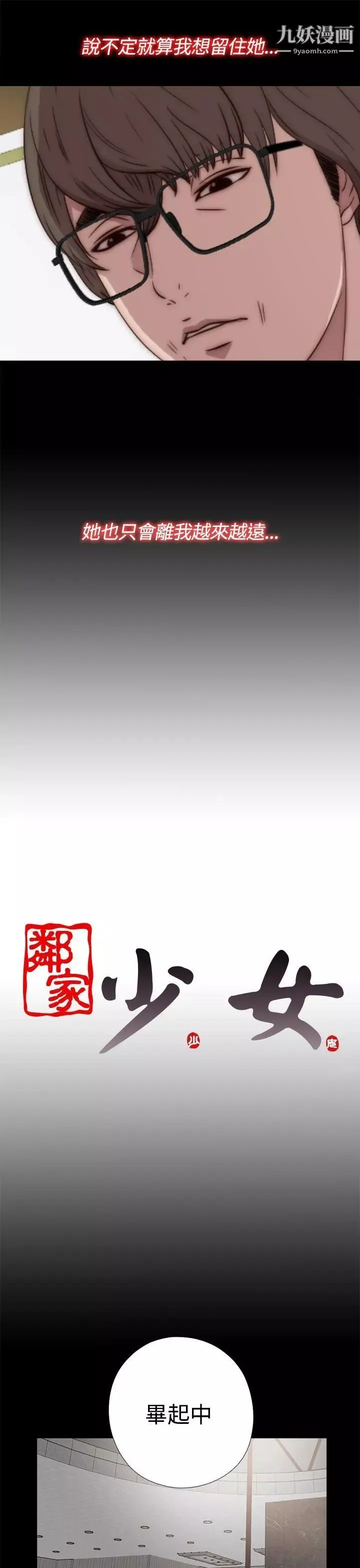 我的大叔鄰家少女第41話
