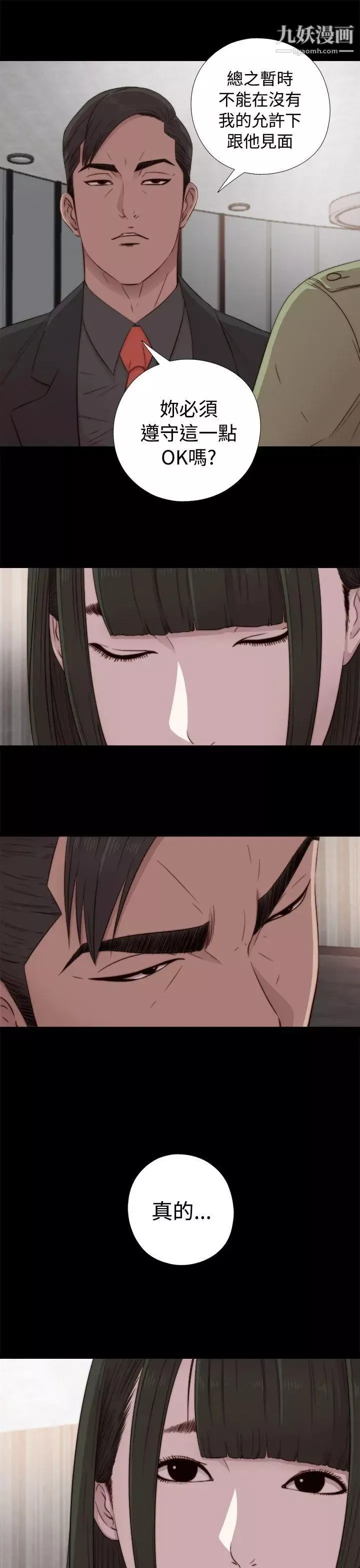 我的大叔鄰家少女第41話