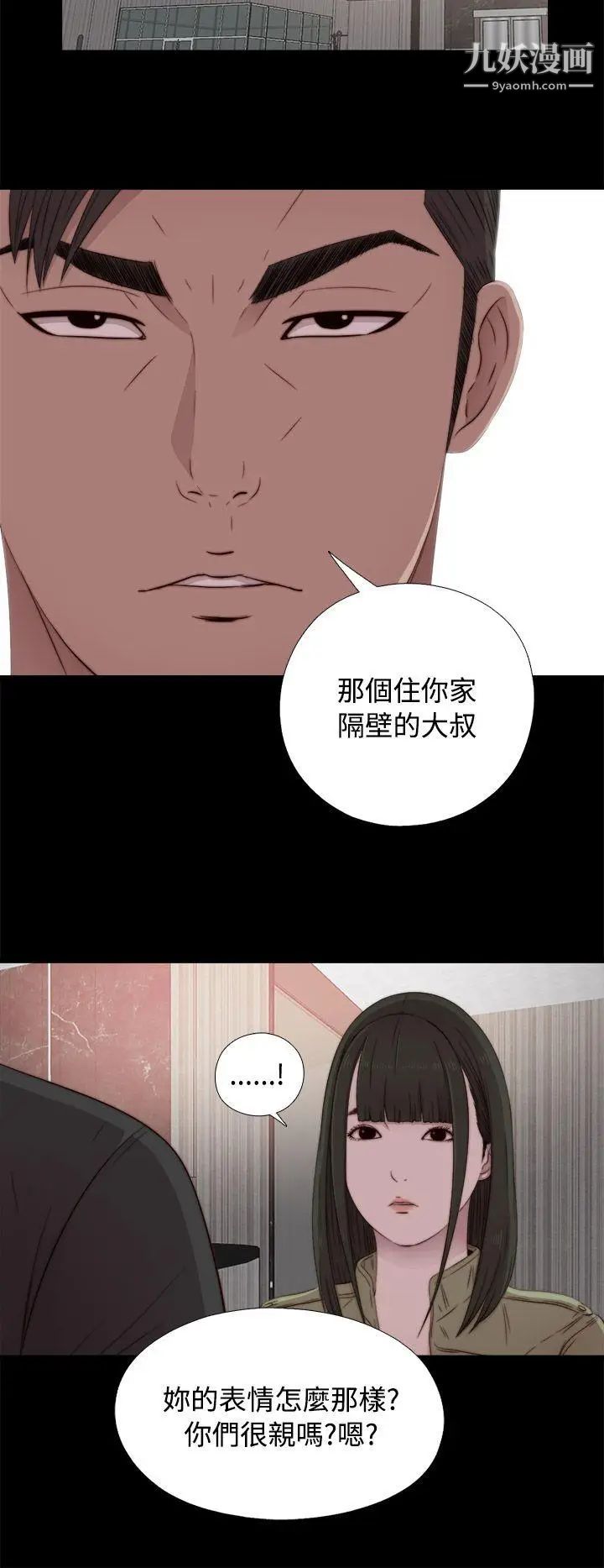 我的大叔邻家少女第41话