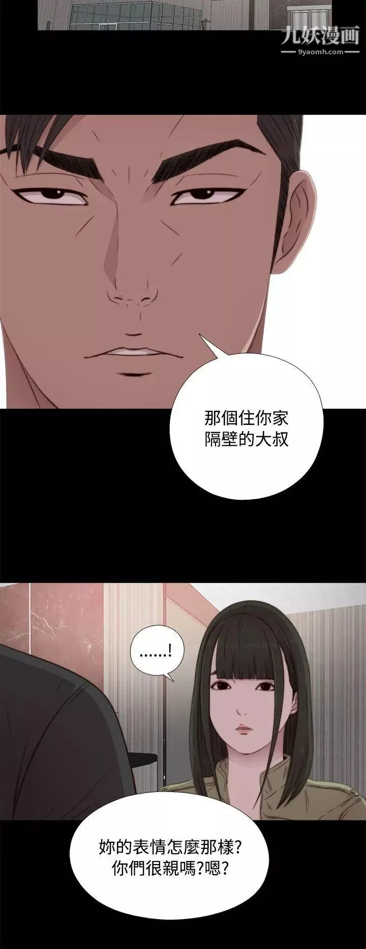 我的大叔邻家少女-第41话 - 图片 34