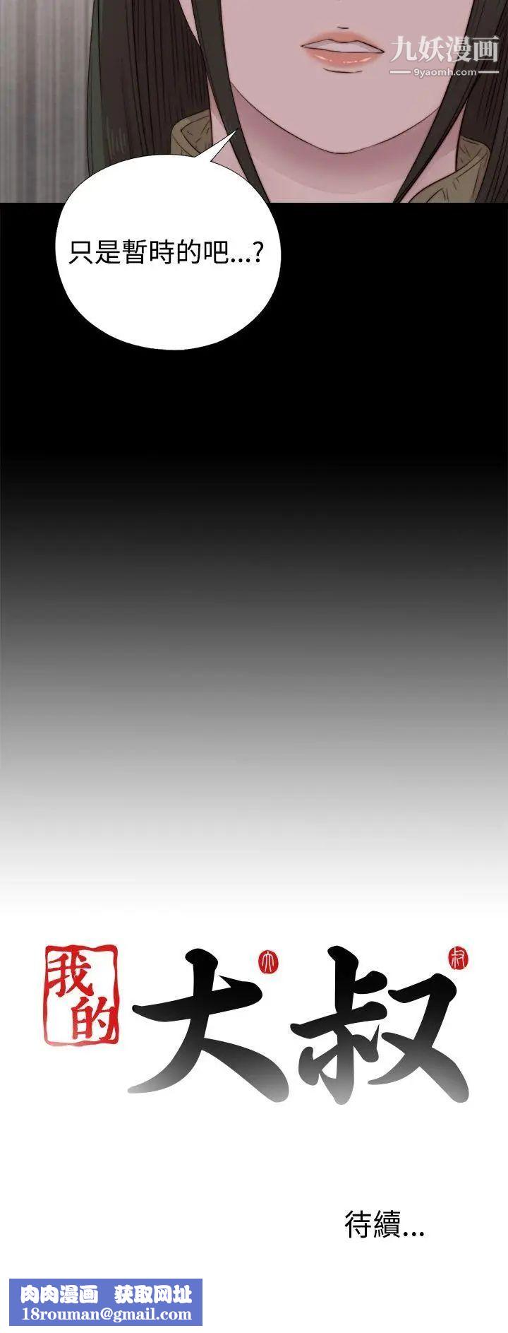 我的大叔邻家少女第41话