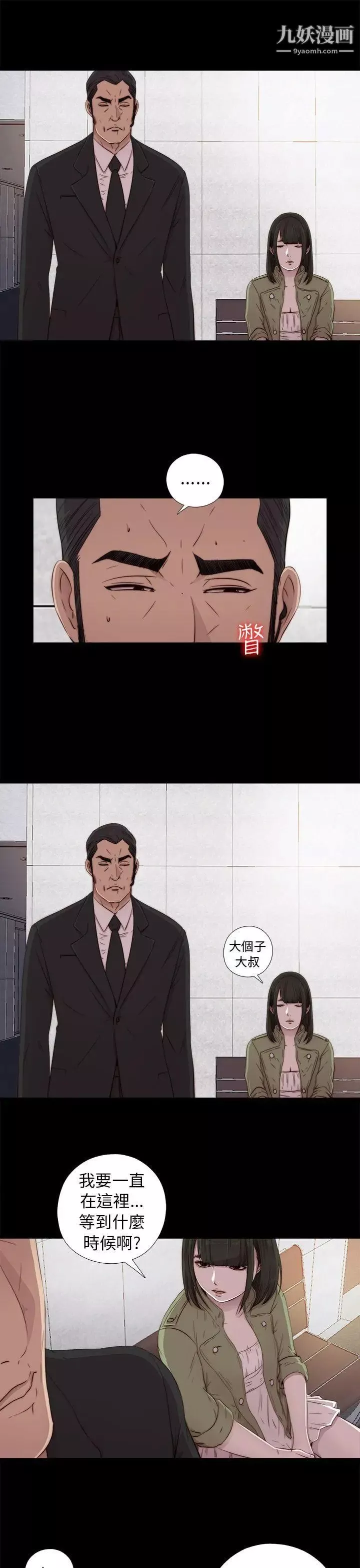 我的大叔鄰家少女第42話