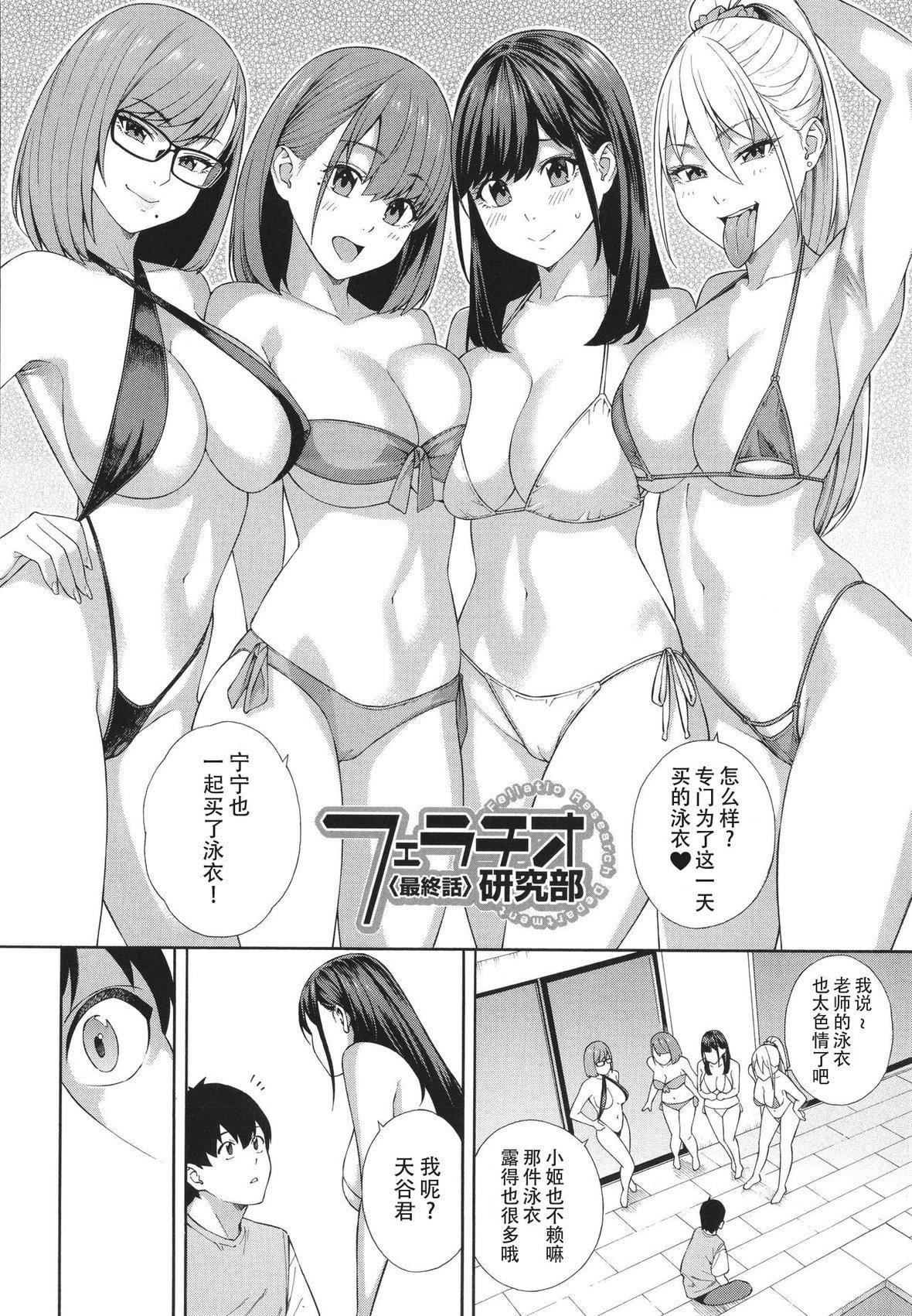 [ぞんだ]フェラチオ研究部[中国翻訳]]无修正][ぞんだ]フェラチオ研究部[中国翻訳]]无修正]