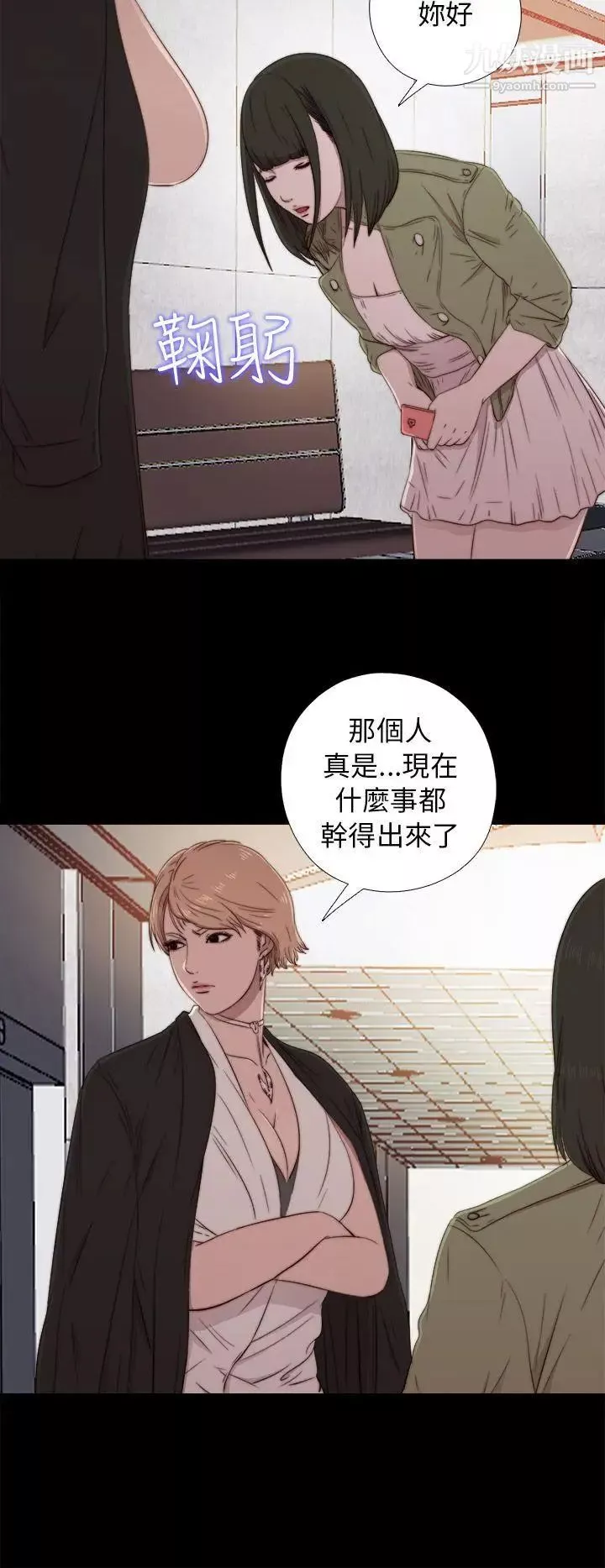 我的大叔鄰家少女第42話