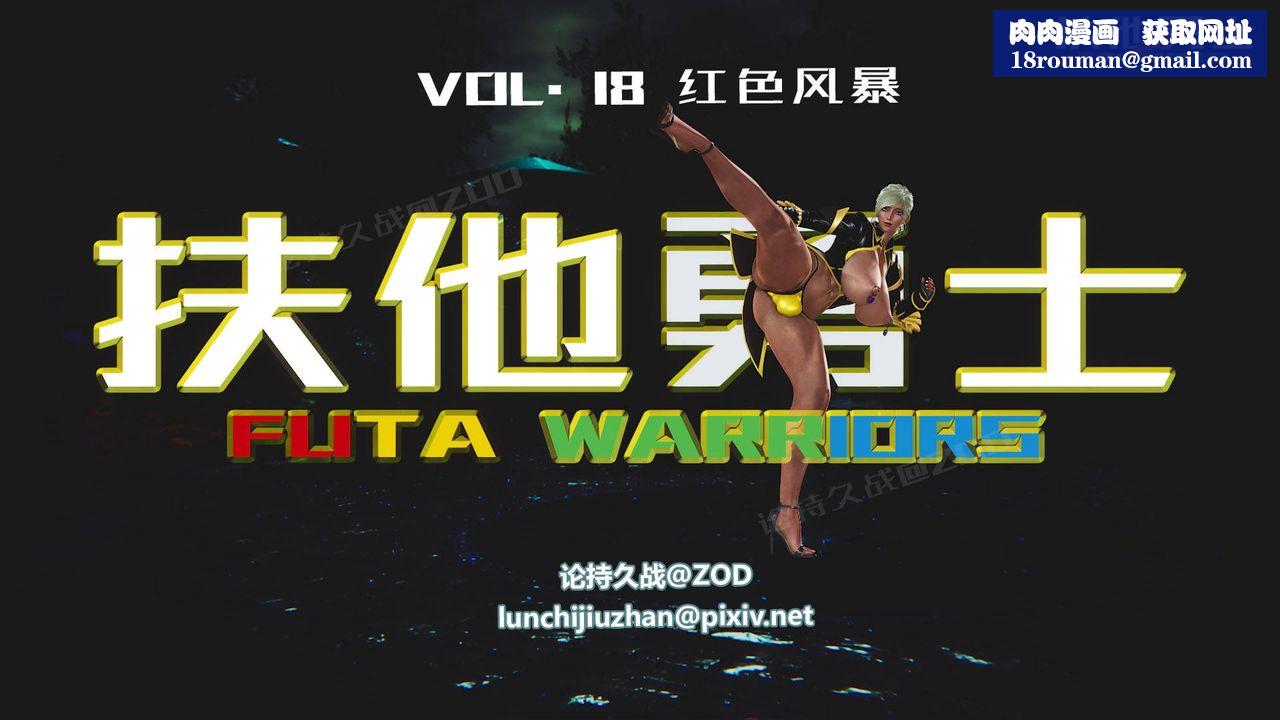 [3D]扶他勇士第18话