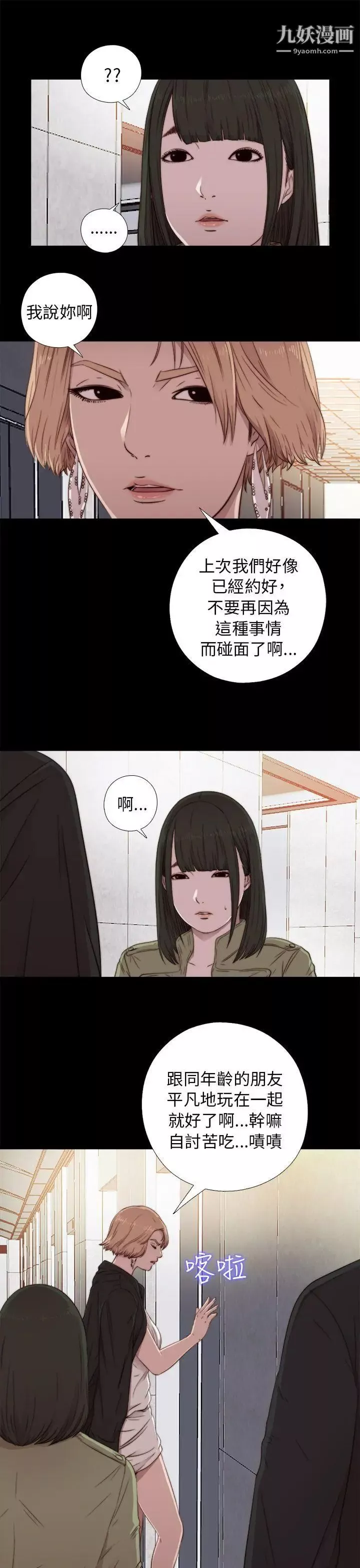 我的大叔邻家少女-第42话 - 图片 11