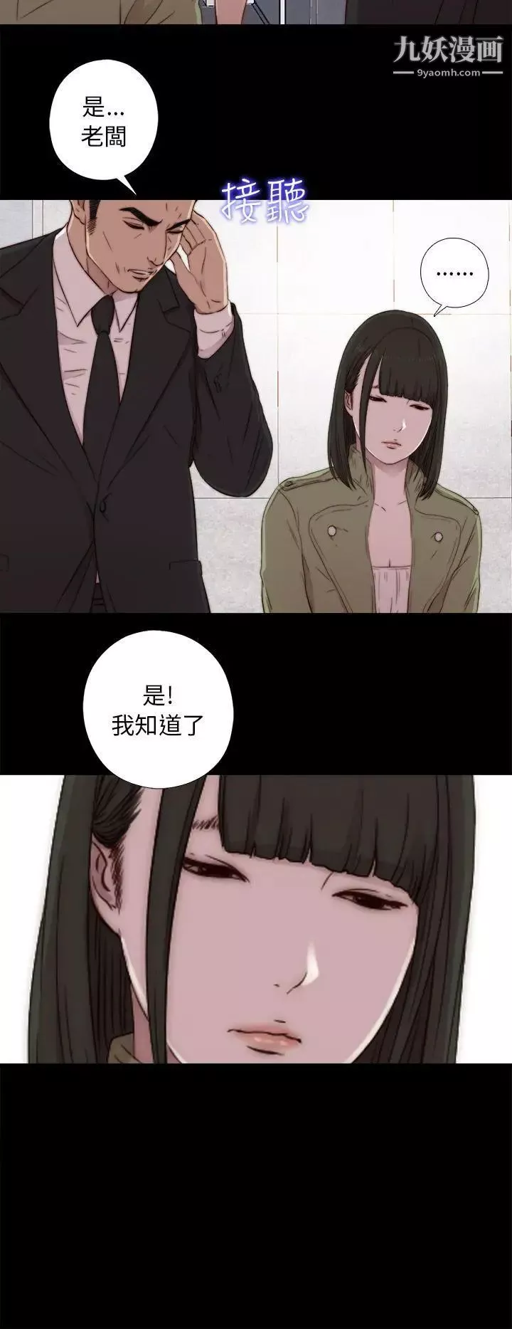 我的大叔鄰家少女第42話
