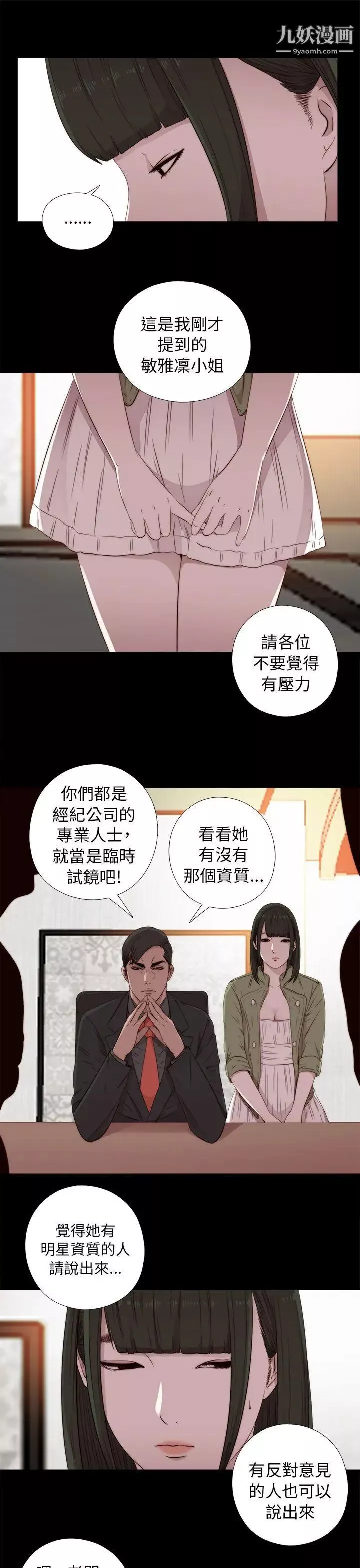 我的大叔邻家少女-第42话 - 图片 17