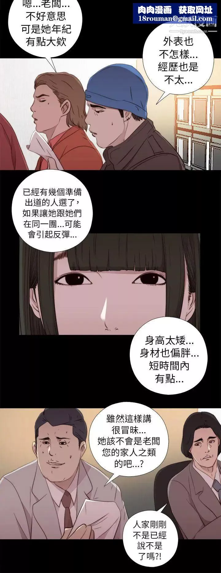 我的大叔鄰家少女第42話