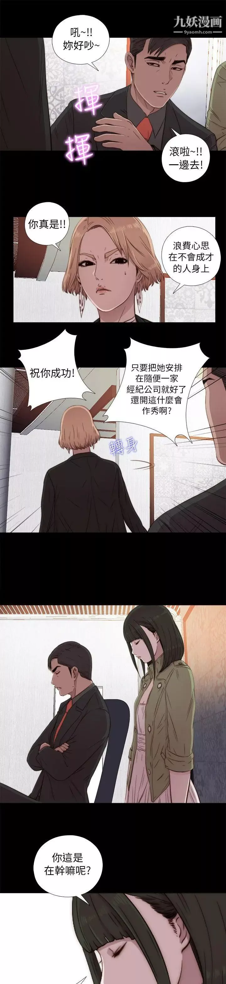 我的大叔邻家少女-第42话 - 图片 23