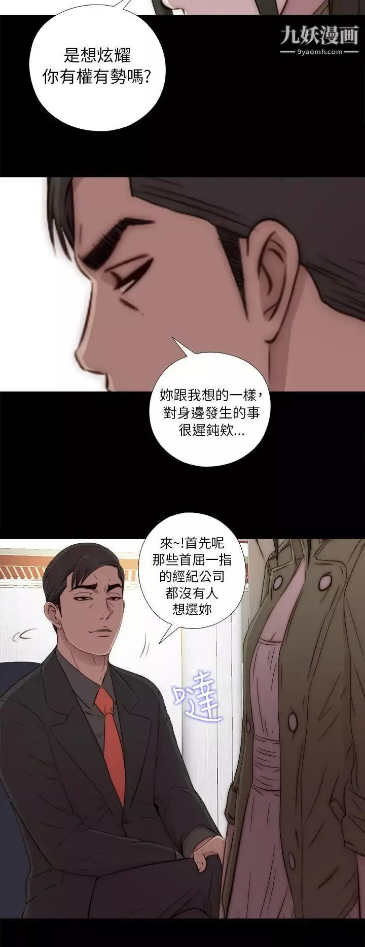 我的大叔邻家少女-第42话 - 图片 24