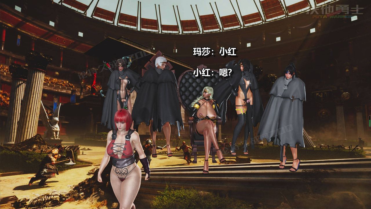 [3D]扶他勇士第18话