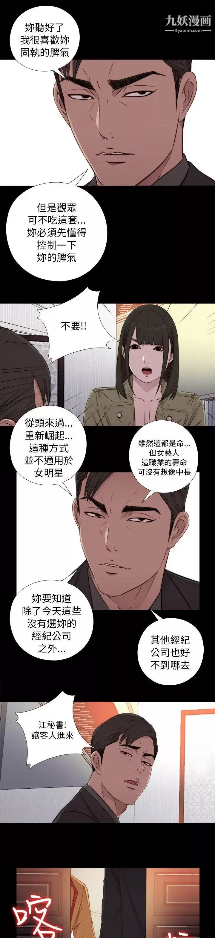 我的大叔邻家少女-第42话 - 图片 27