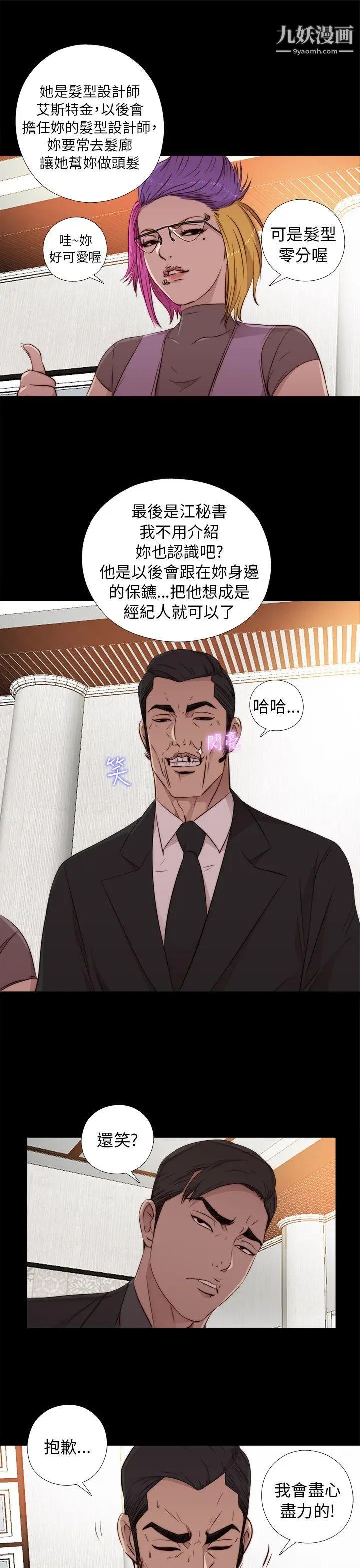 我的大叔鄰家少女第42話