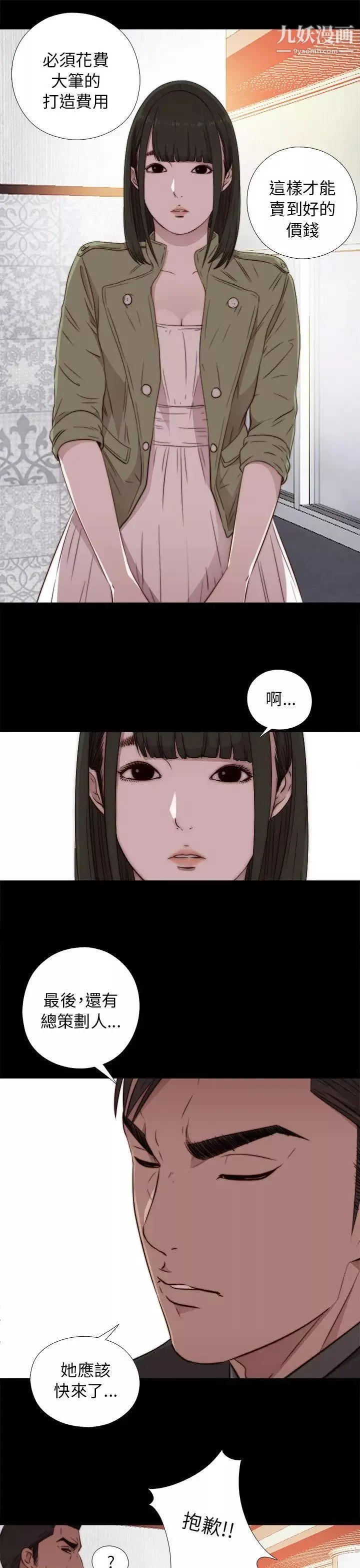 我的大叔鄰家少女第42話