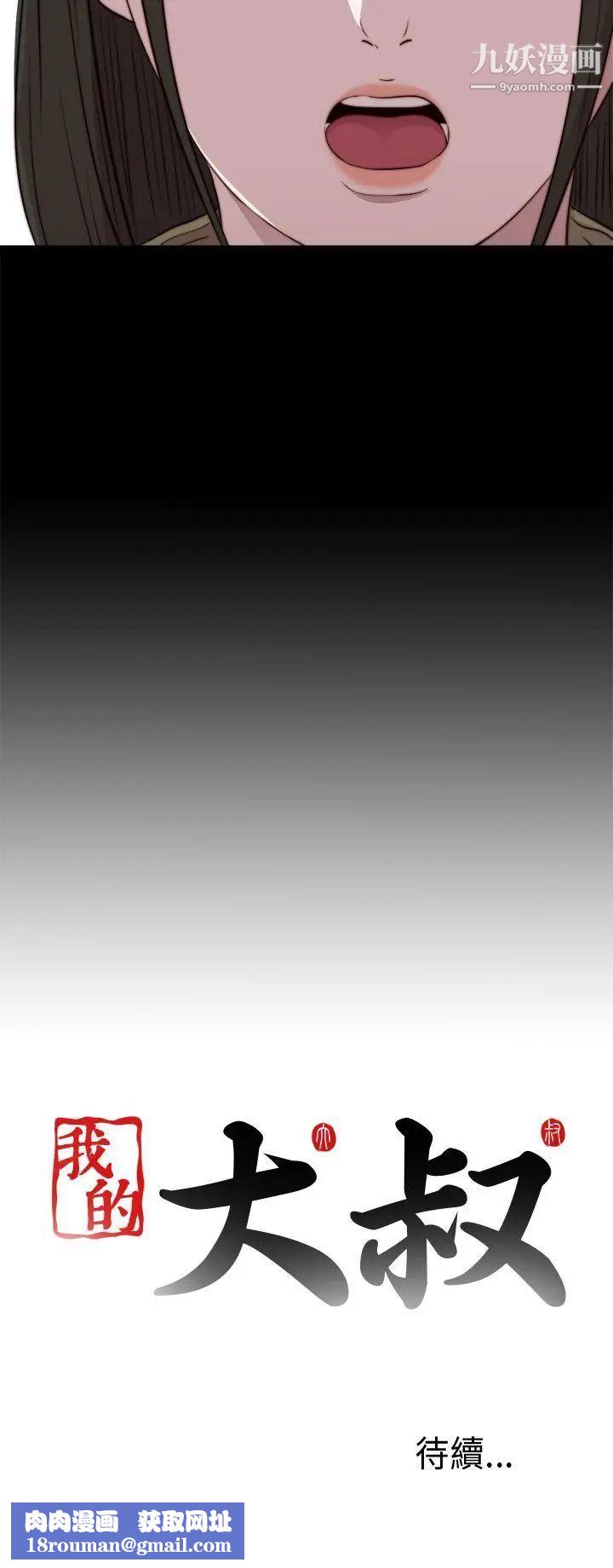 我的大叔邻家少女第42话