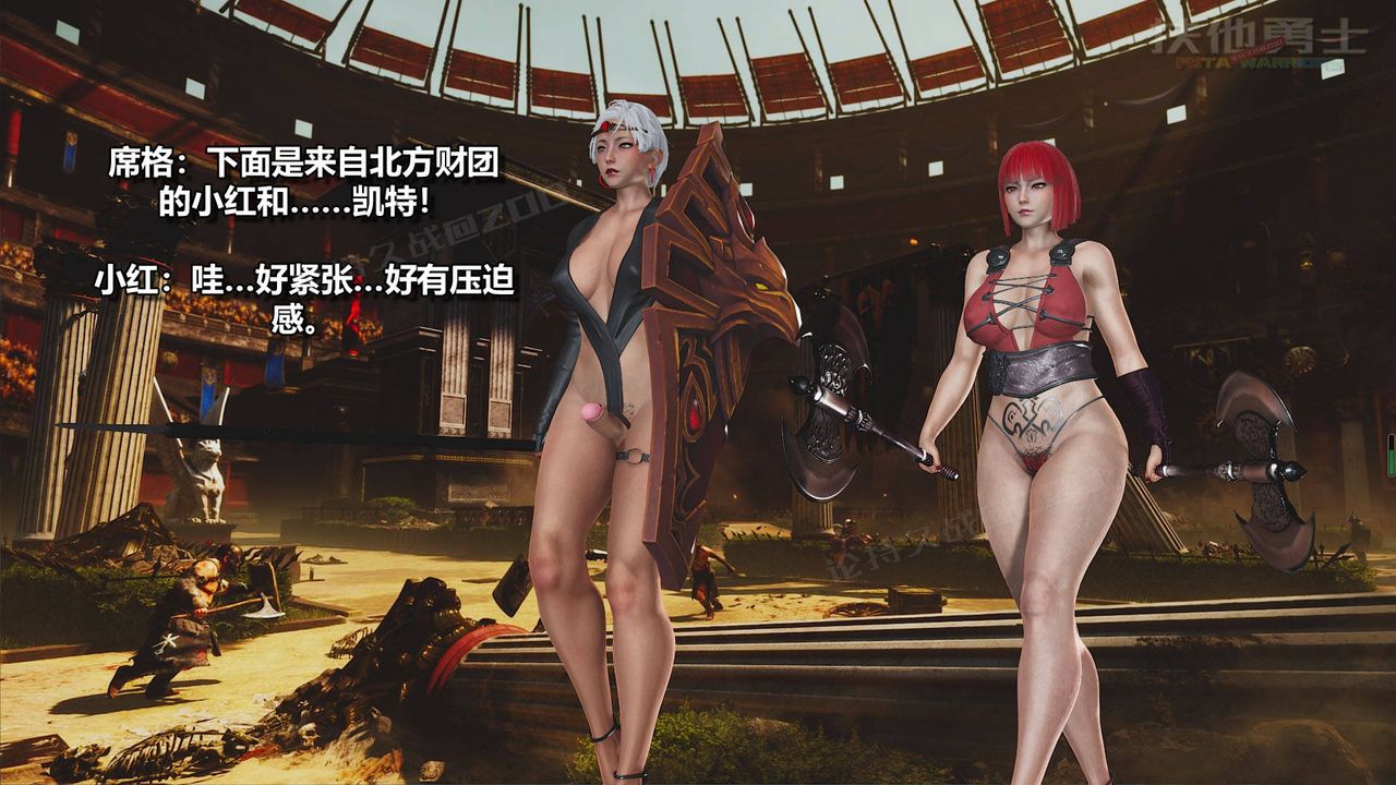 [3D]扶他勇士第18話