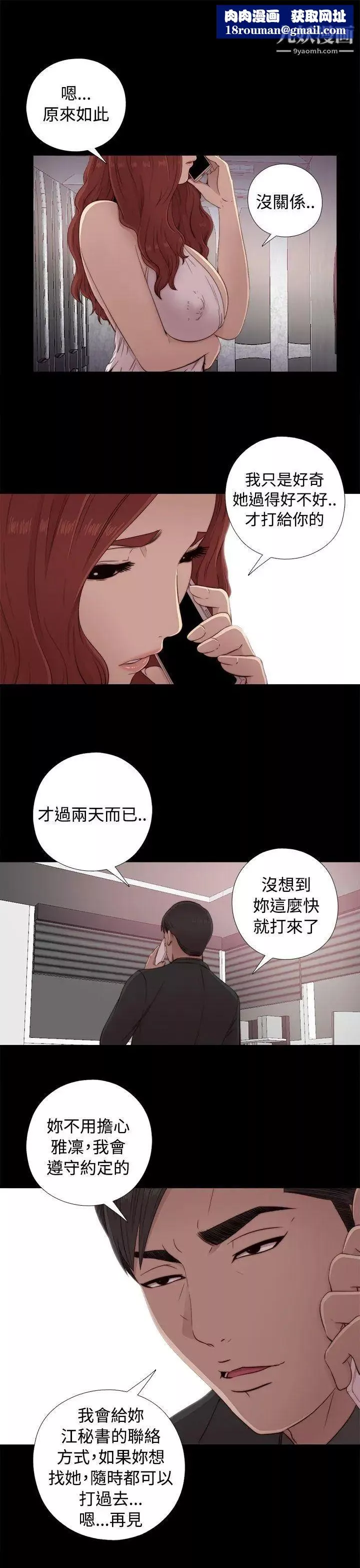 我的大叔邻家少女-第43话 - 图片 1