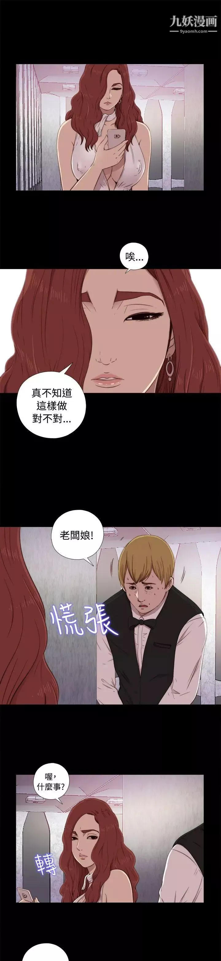 我的大叔鄰家少女第43話
