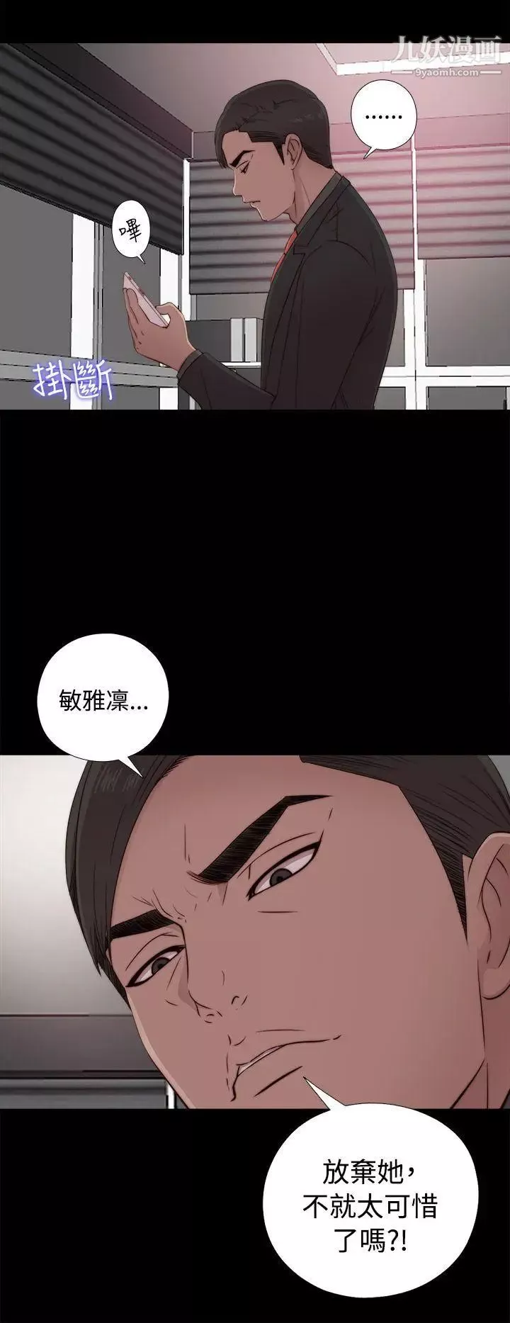 我的大叔邻家少女-第43话 - 图片 2