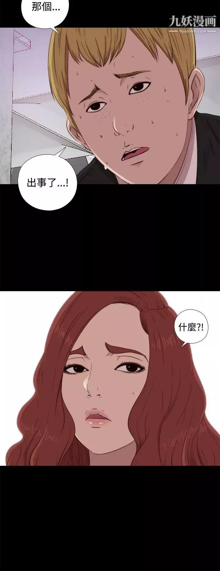 我的大叔邻家少女-第43话 - 图片 4