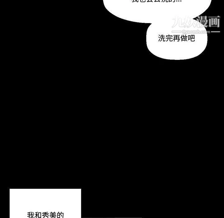 完美情人养成记-第7话 - 图片 120