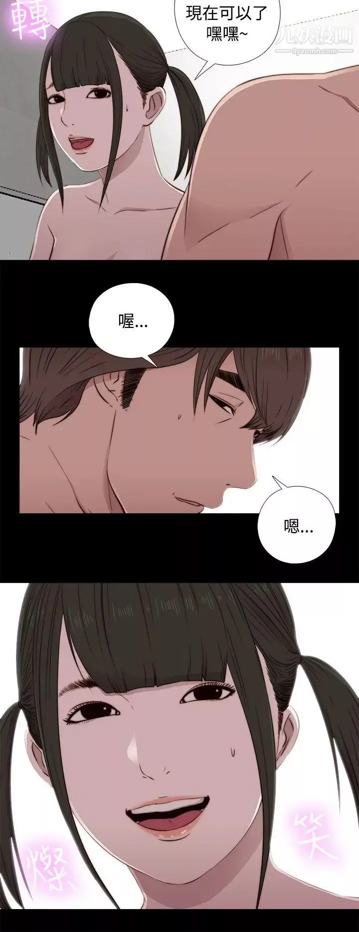 我的大叔鄰家少女第43話
