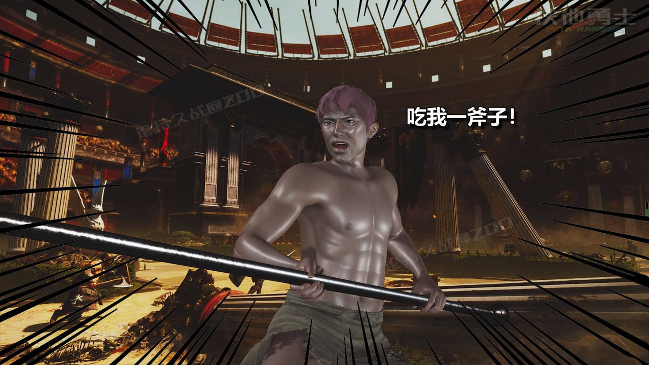 [3D]扶他勇士第18话