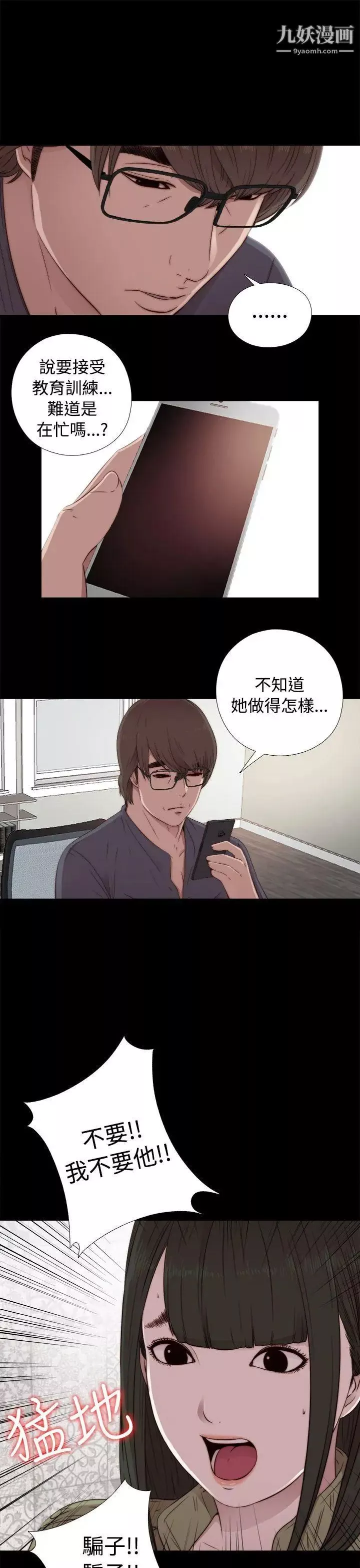 我的大叔鄰家少女第43話