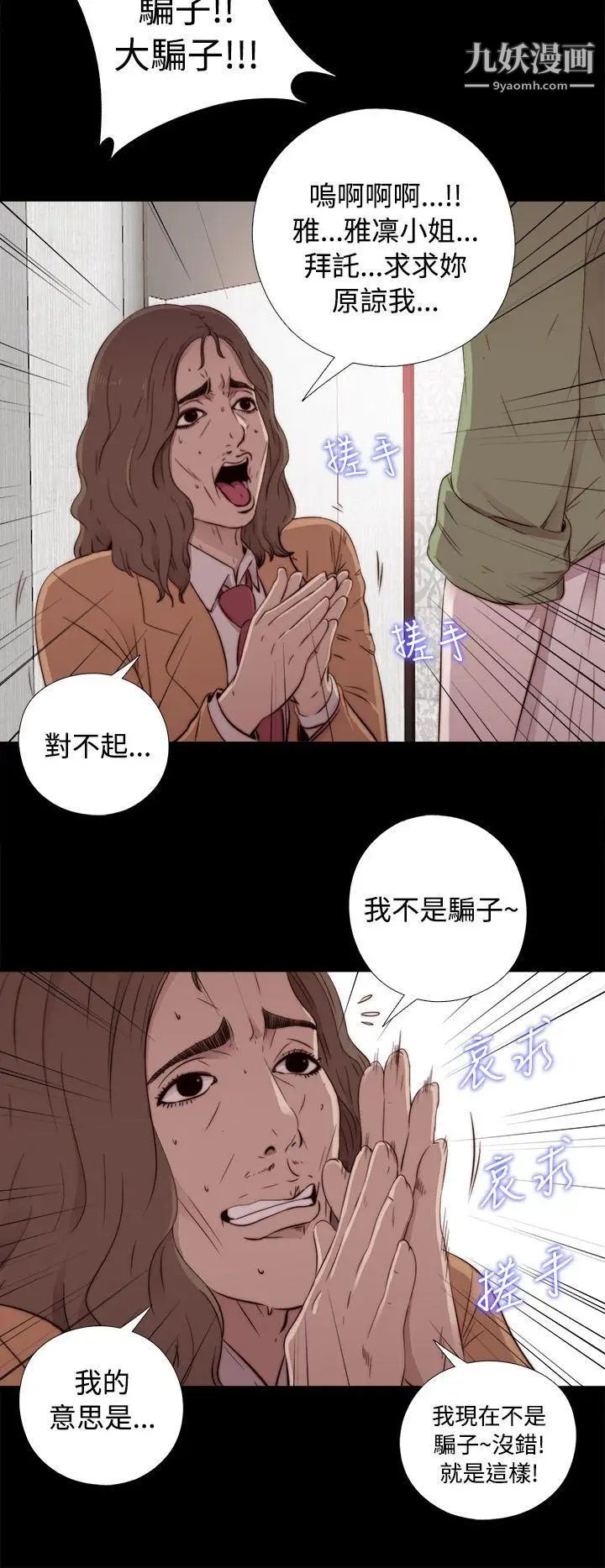 我的大叔鄰家少女第43話