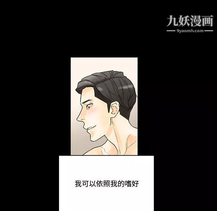 完美情人养成记-第7话 - 图片 129