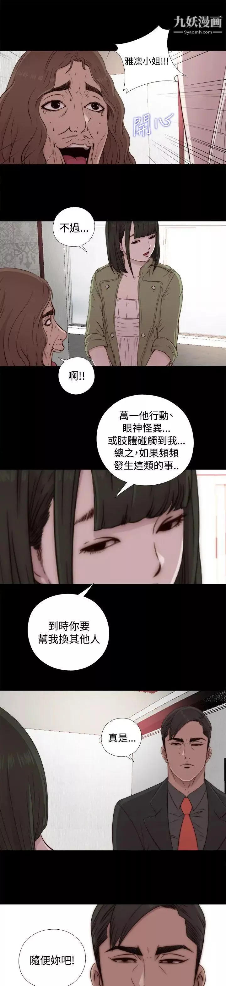 我的大叔鄰家少女第43話