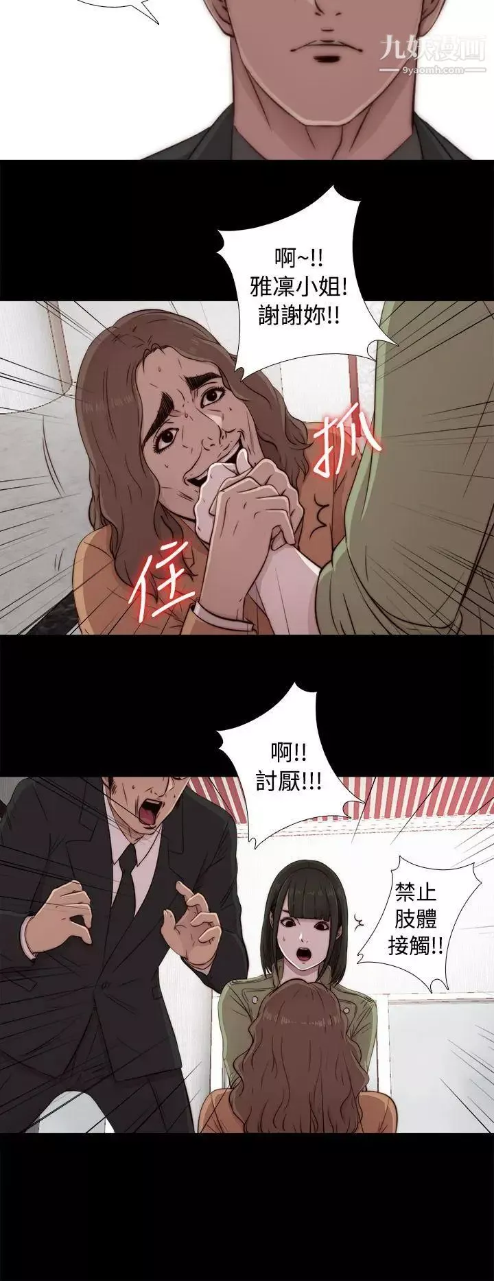 我的大叔鄰家少女第43話
