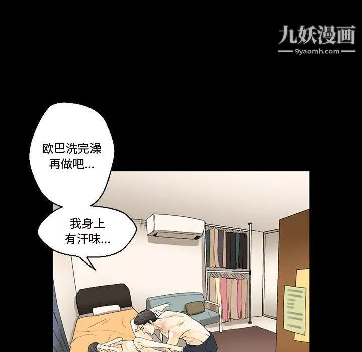 完美情人养成记-第7话 - 图片 133